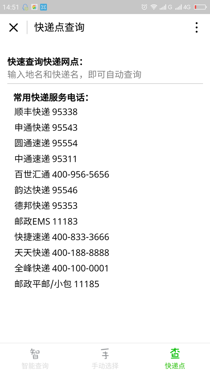 查查快遞截圖