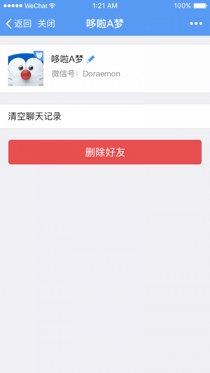 朋友密語(yǔ)截圖