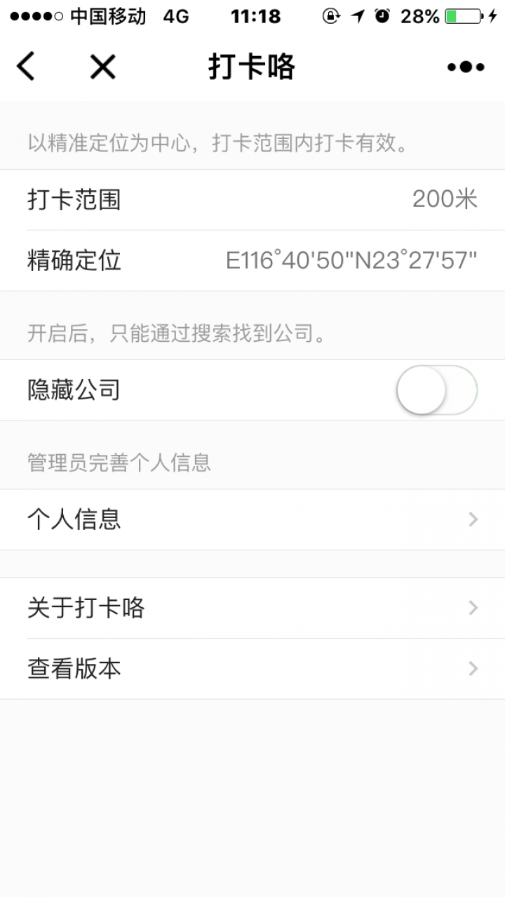 打卡咯截圖