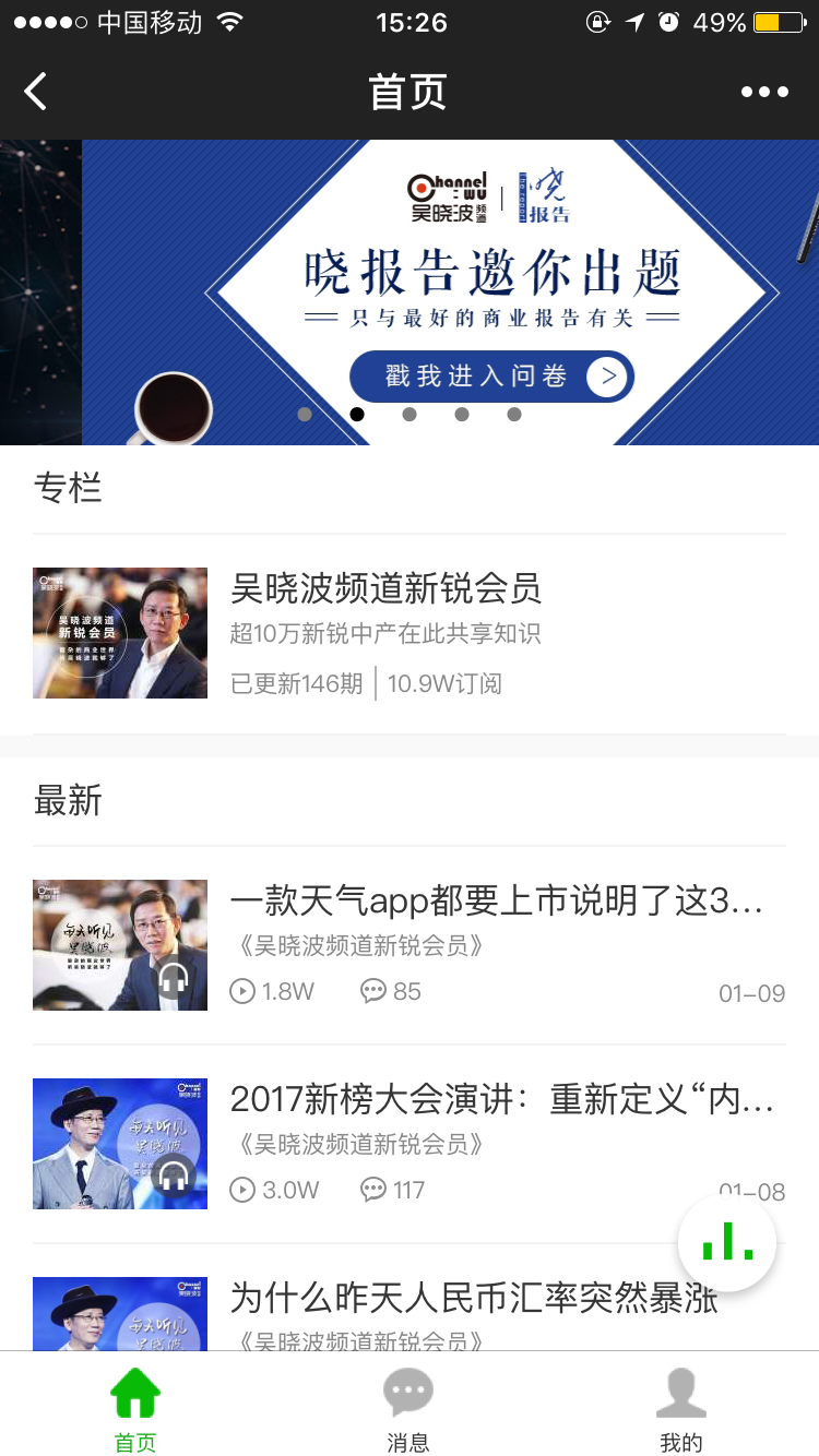 吳曉波頻道會員截圖