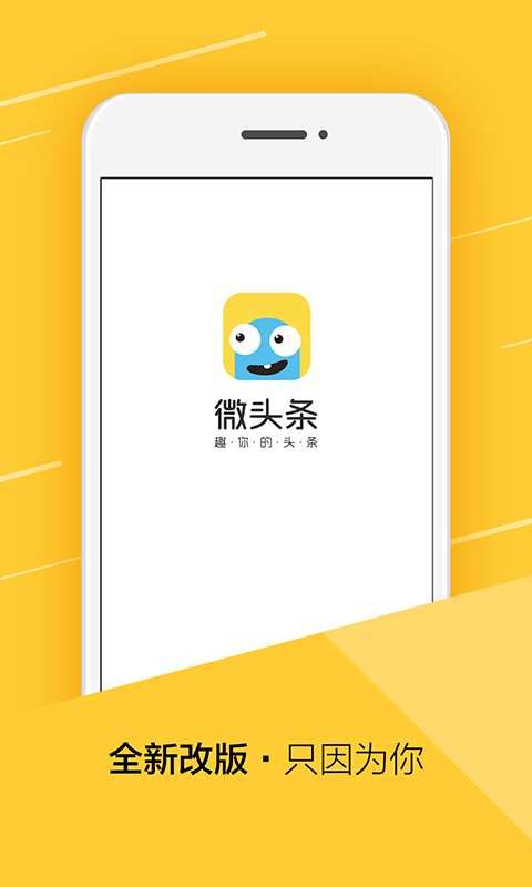 微頭條截圖