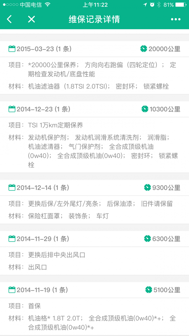 汽車維修保養(yǎng)查詢截圖