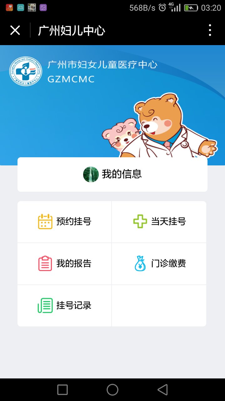 廣州婦兒中心+截圖
