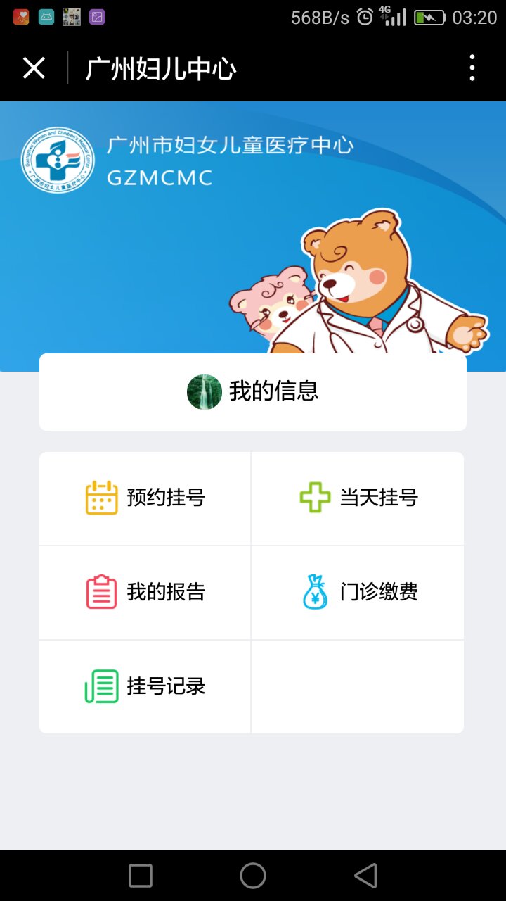 广州妇儿中心+截图
