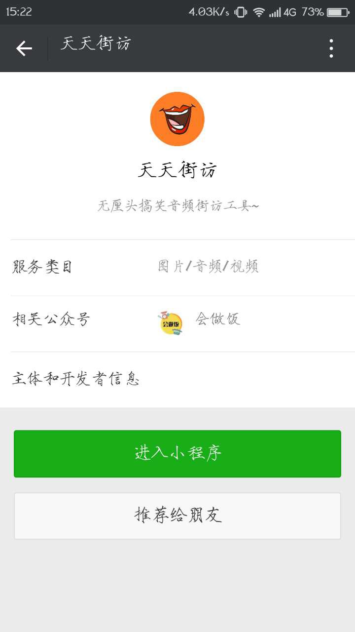 天天街訪截圖