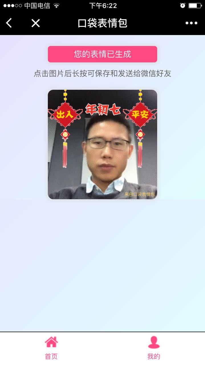 口袋表情包+截圖
