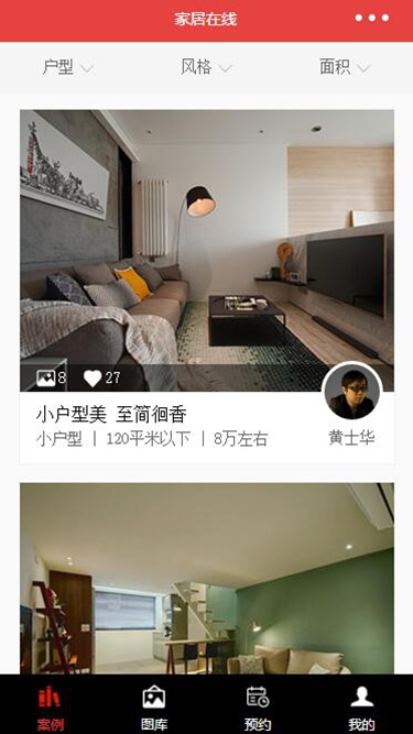 家裝精品案例截圖