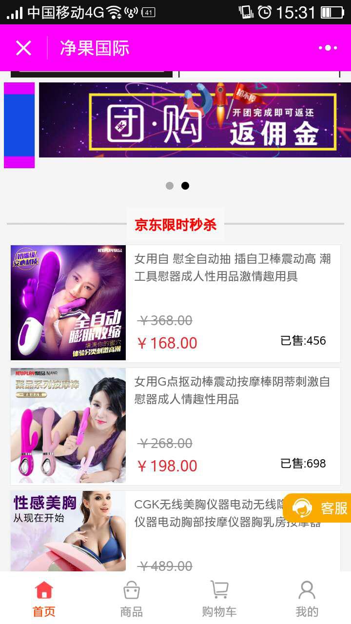 XSH成人情趣用品商城截圖