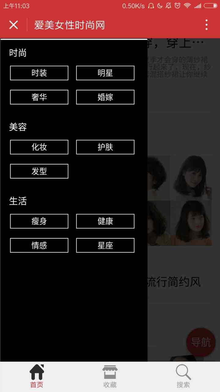 愛(ài)美女性時(shí)尚網(wǎng)截圖