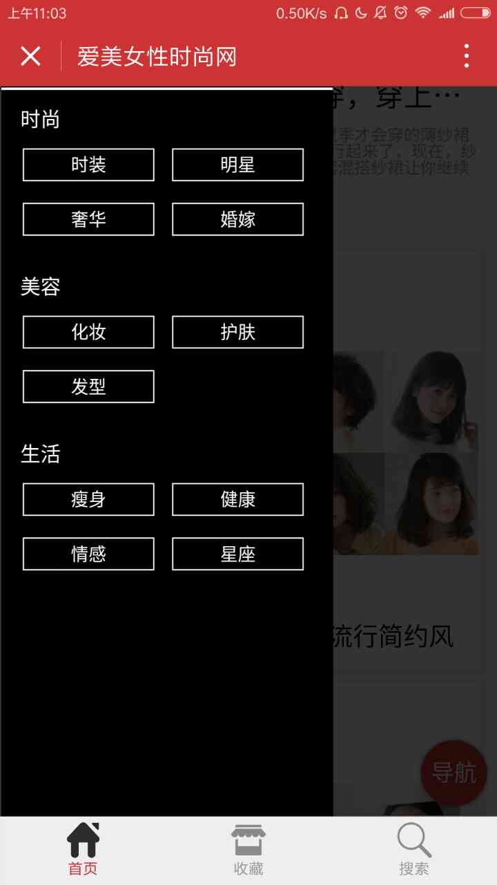 爱美女性时尚网截图