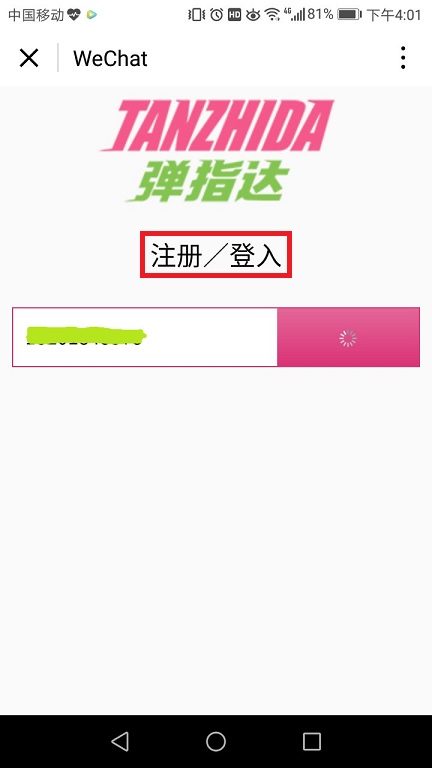 彈指達(dá)截圖