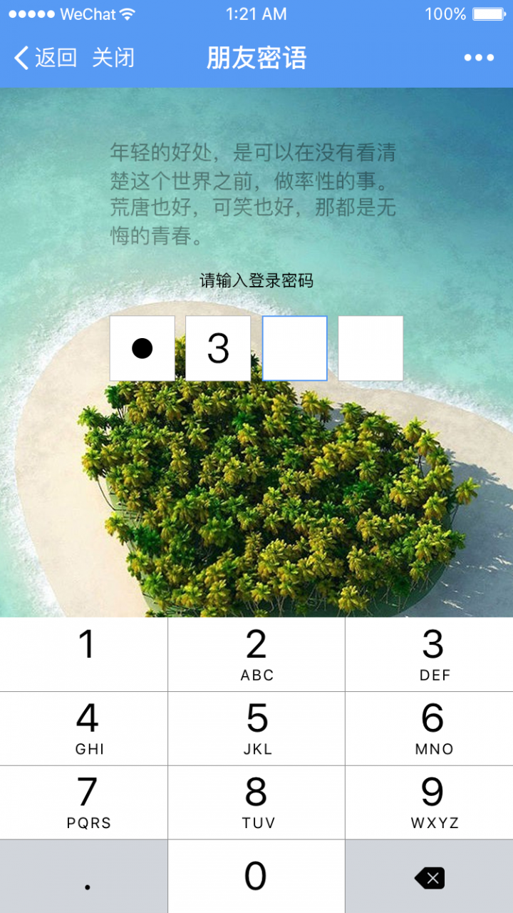 朋友密語(yǔ)截圖