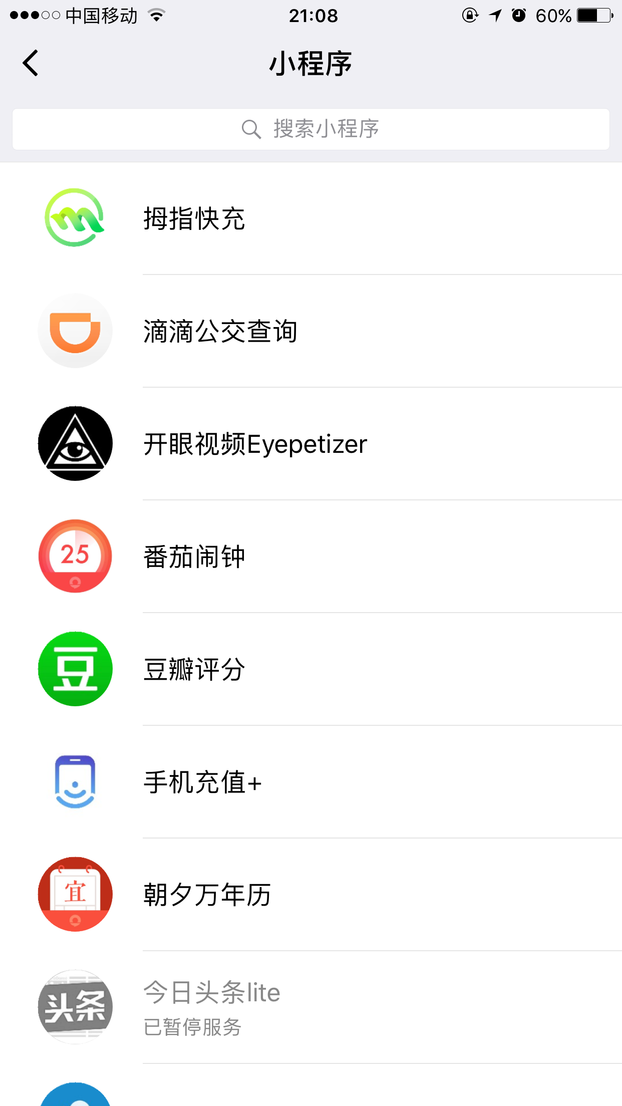 拇指快充截圖