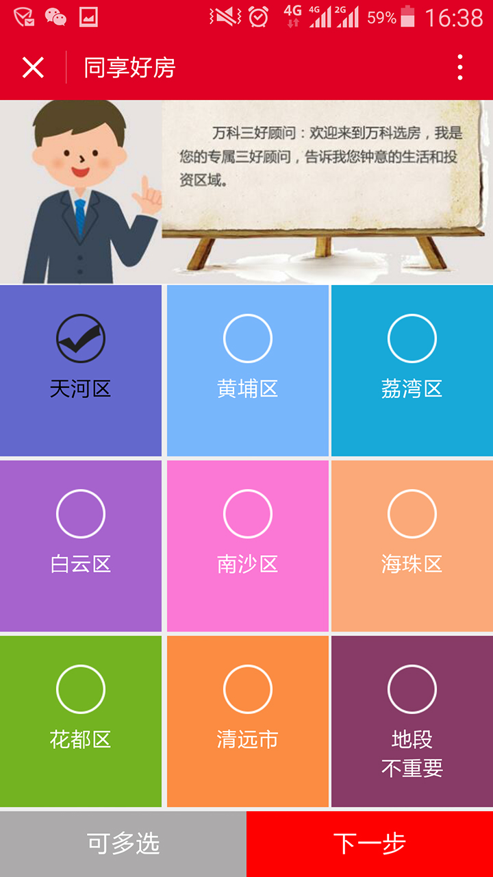同享好房截圖