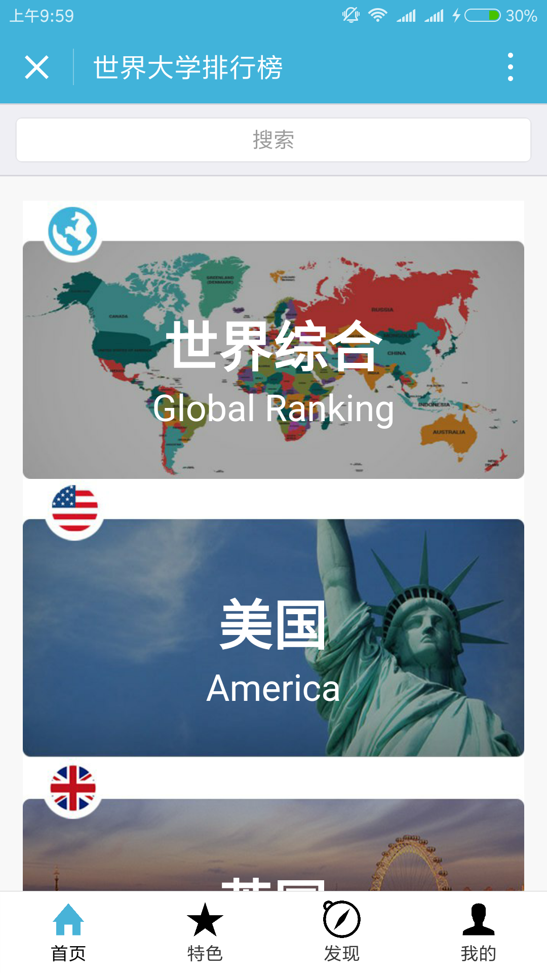 世界大學(xué)排行榜截圖