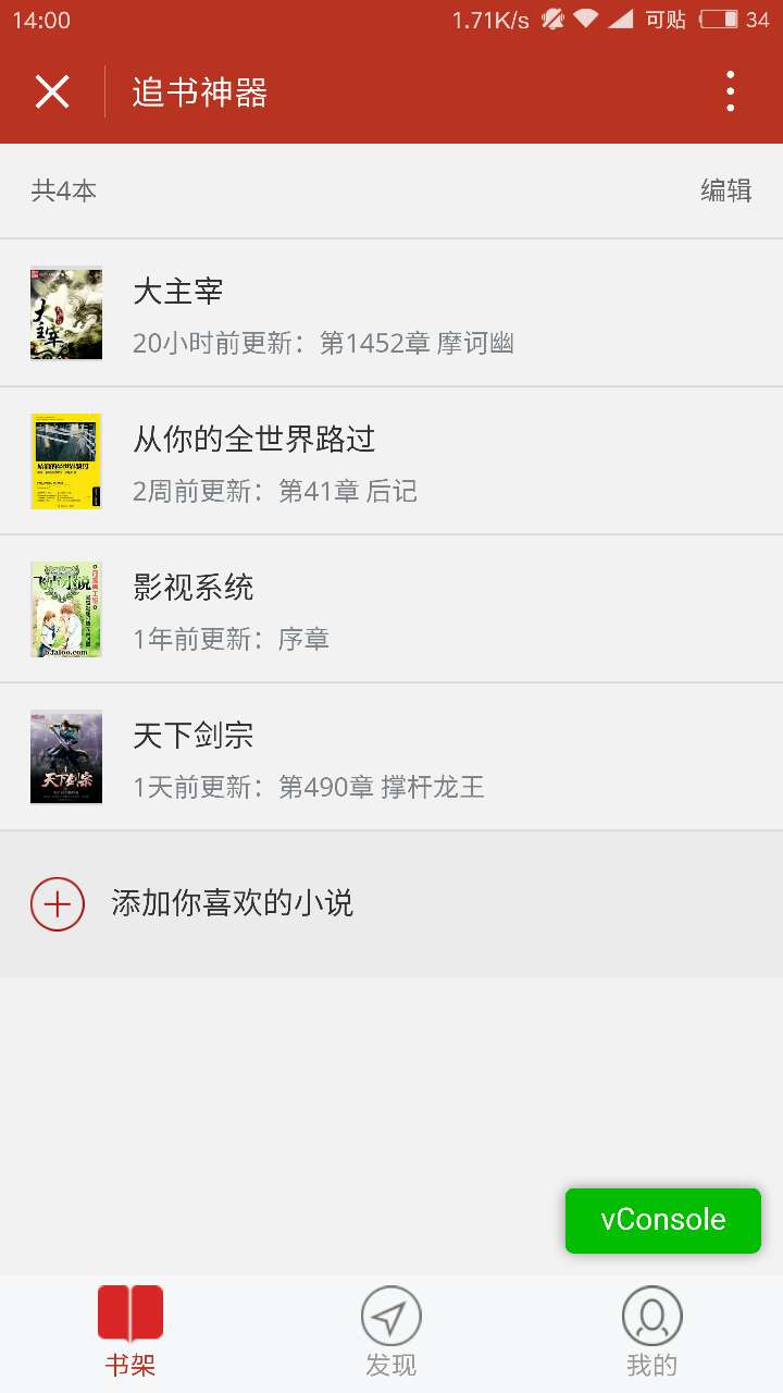 追書(shū)神器mini截圖