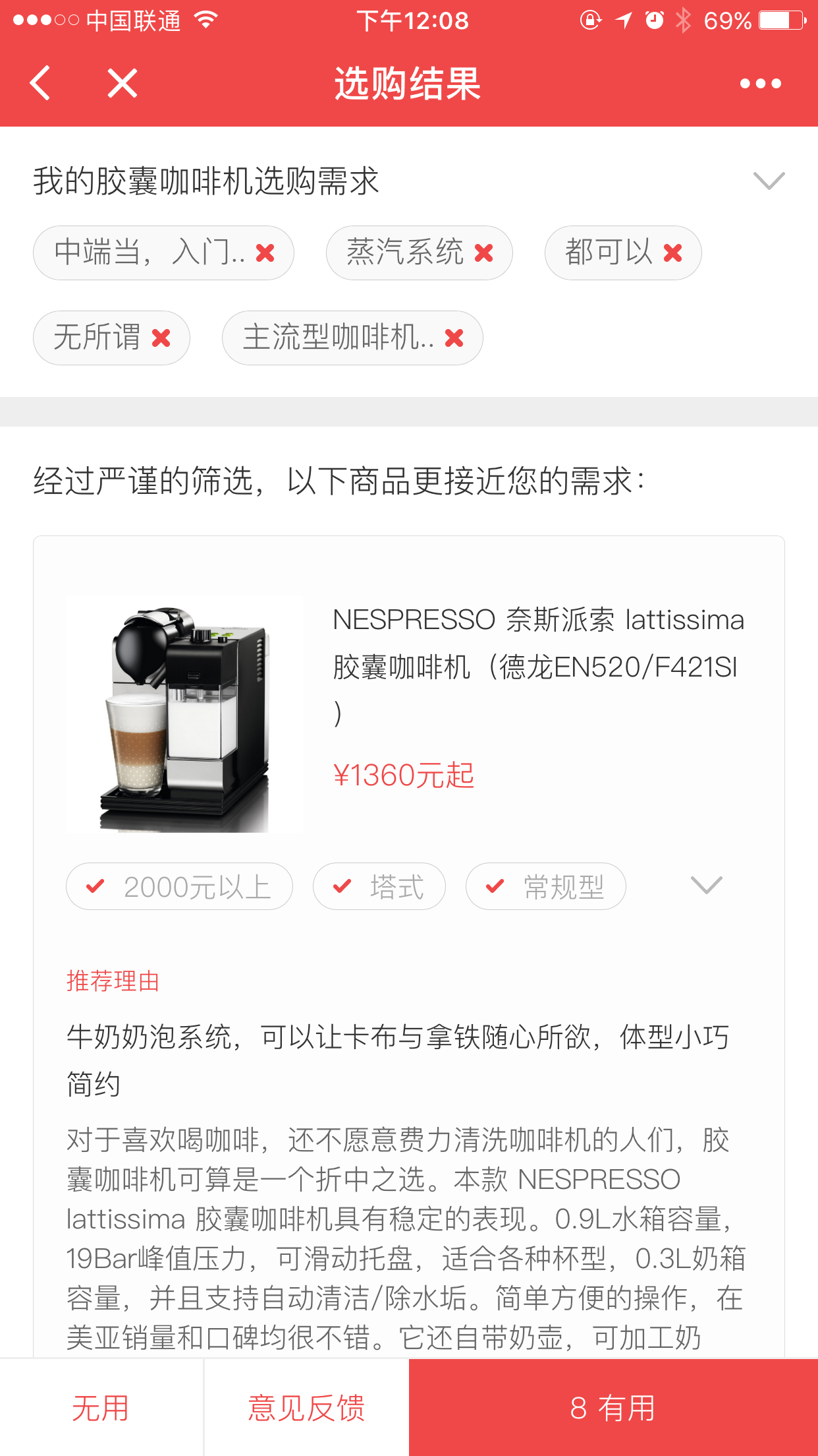 購物決策助手截圖