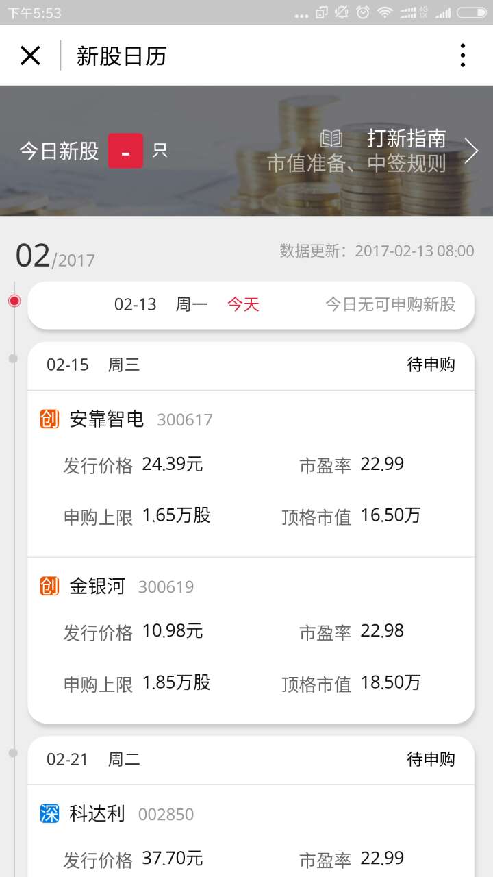 平安證券微股票截圖