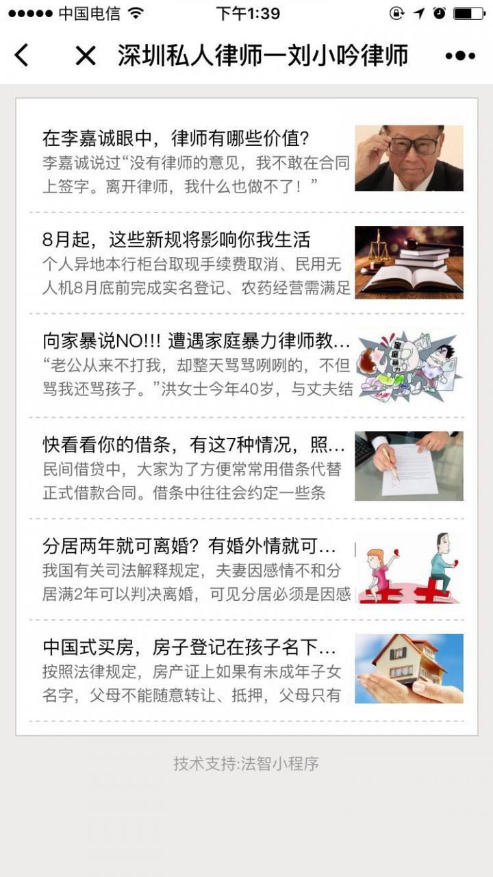 深圳私人律師一劉小吟律師截圖