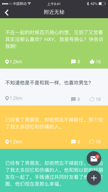 附近無秘截圖