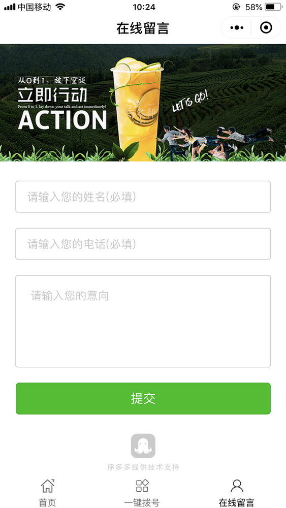 烏茶邦加盟截圖
