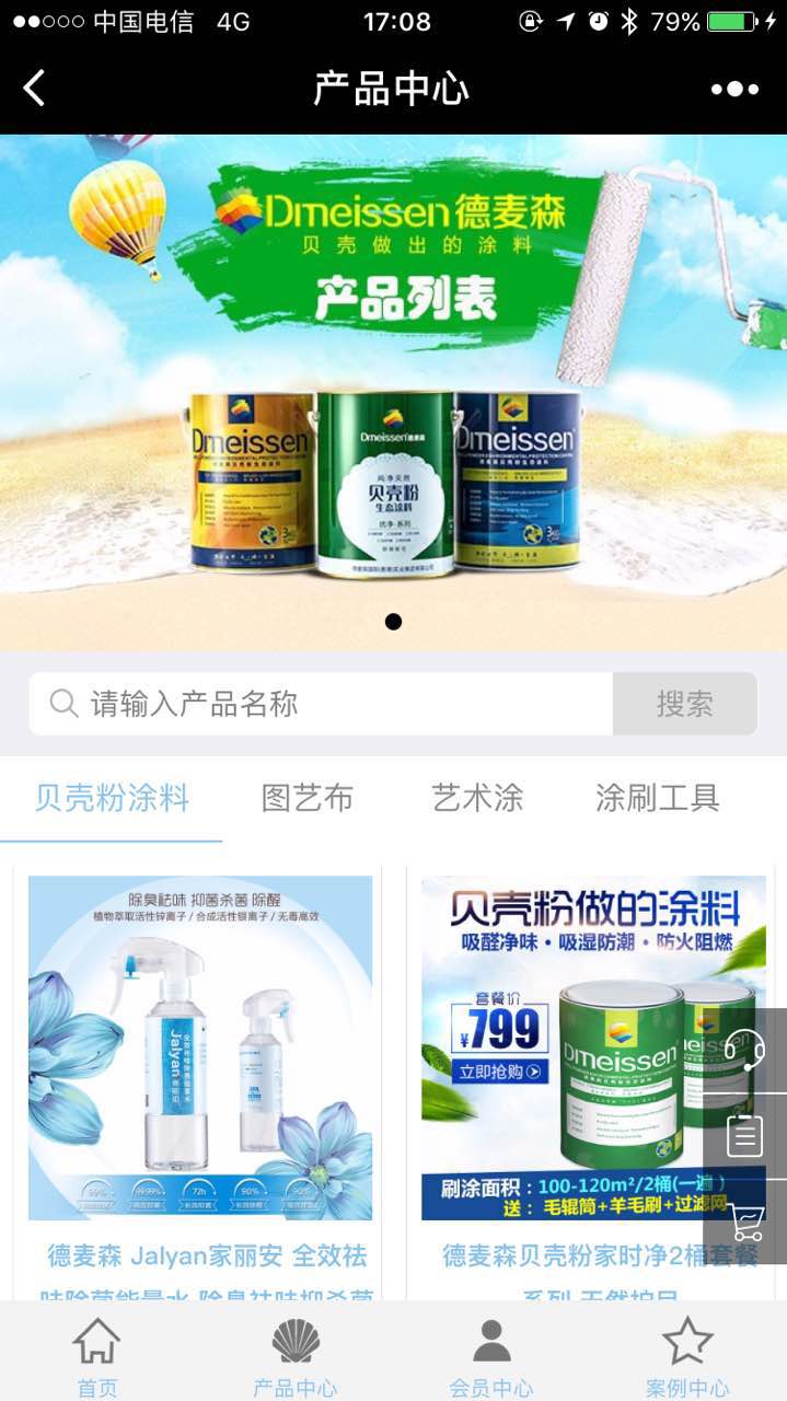 德麥森貝殼粉內(nèi)墻環(huán)保涂料截圖