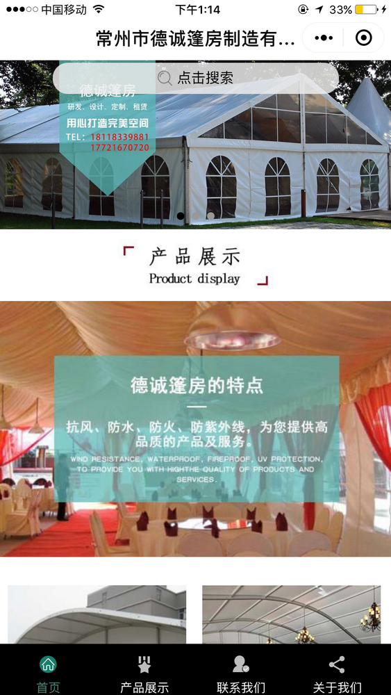 常州市德誠篷房制造有限公司截圖