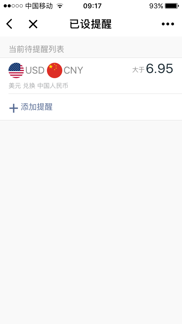 實時匯率管家截圖