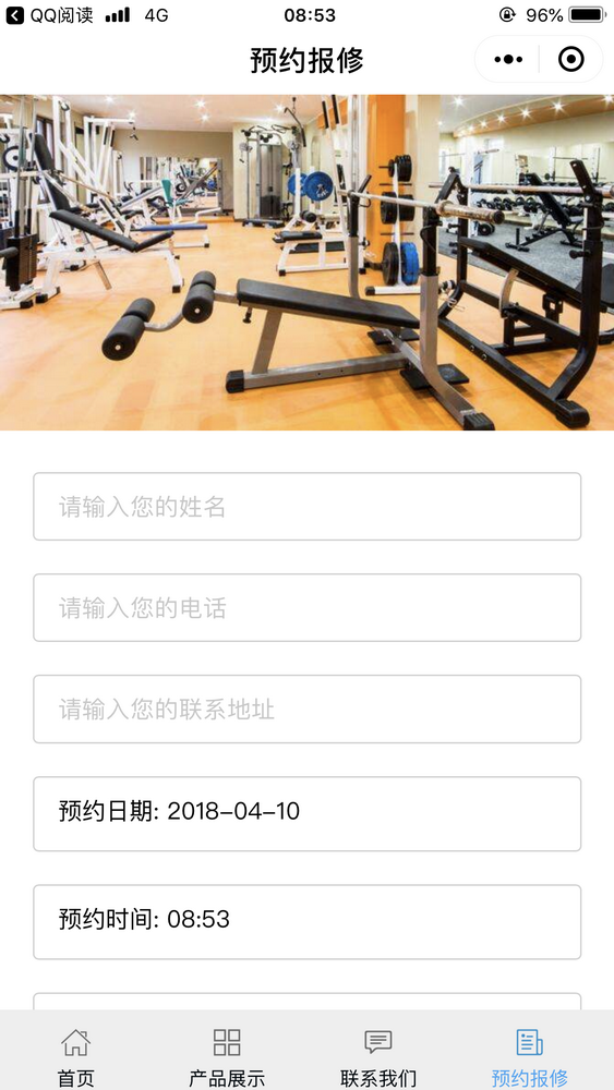 酷健健身器材截圖