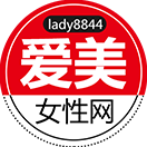 愛(ài)美女性時(shí)尚網(wǎng)