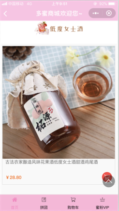 多蜜商城截圖
