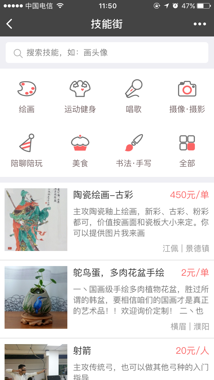 技能街名錄截圖