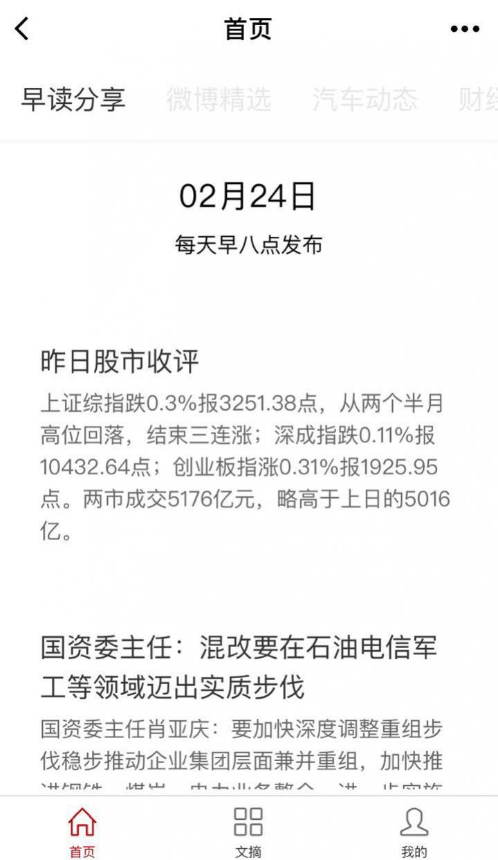 不言文摘截圖