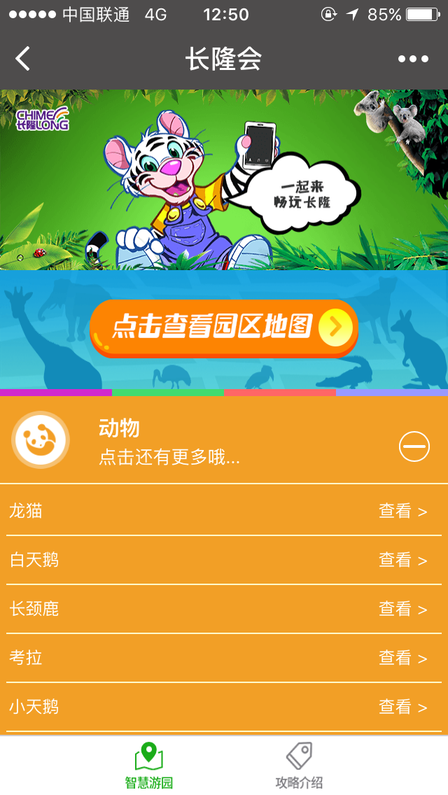 長隆會截圖