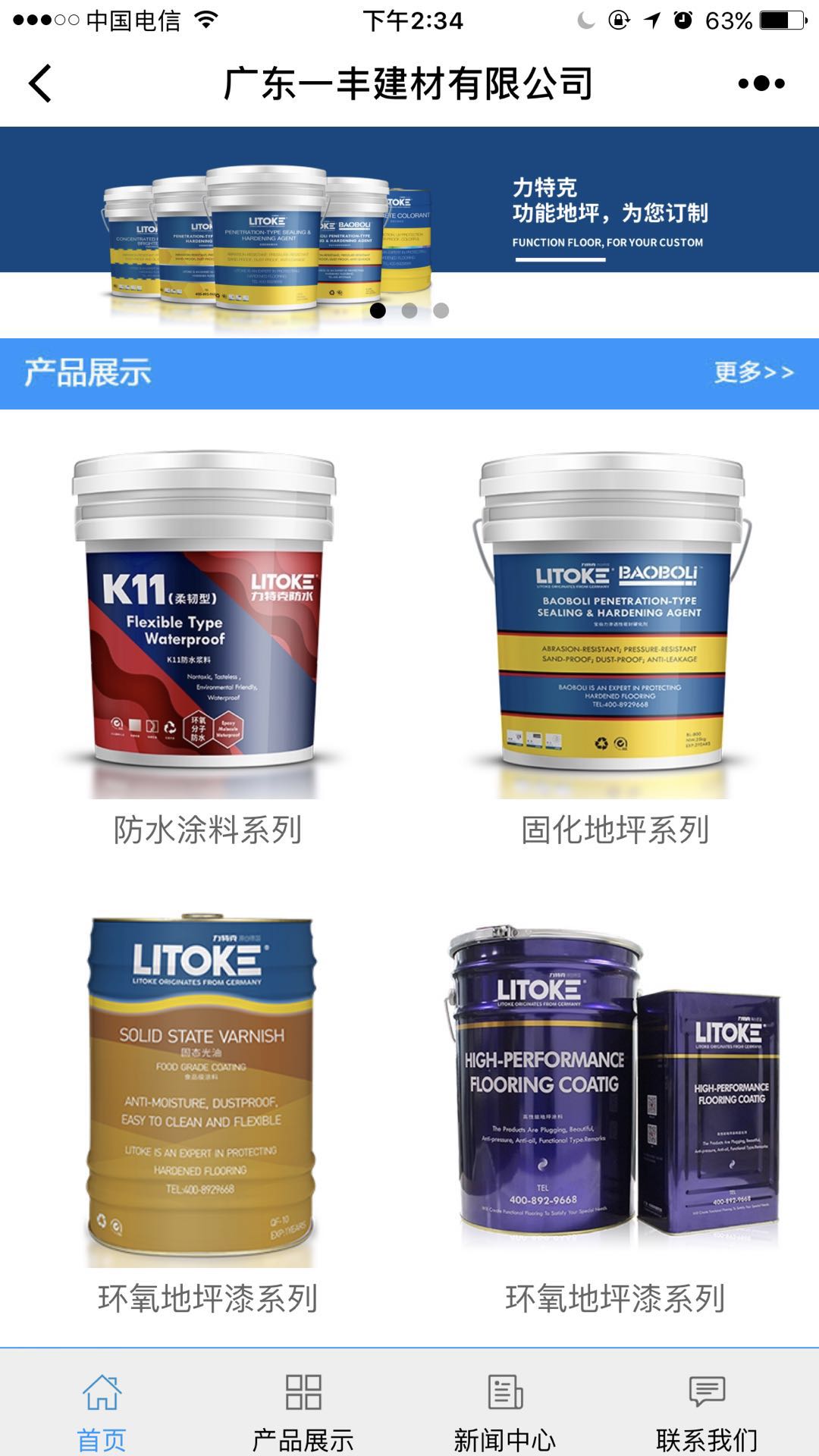 混凝土密封固話劑廠家截圖