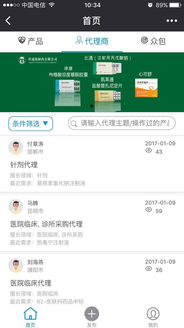 药代通APP截图