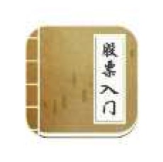炒股票入門(mén)