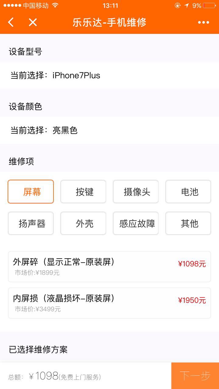 果粉必備樂(lè)樂(lè)達(dá)截圖