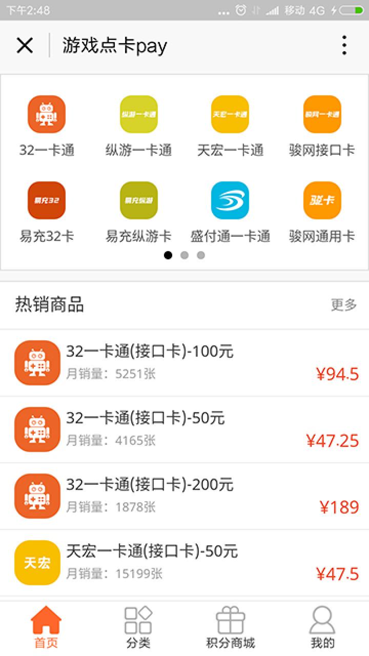 游戏点卡pay截图