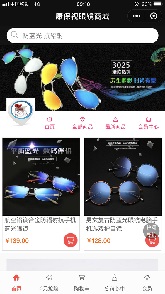 平光護目眼鏡截圖
