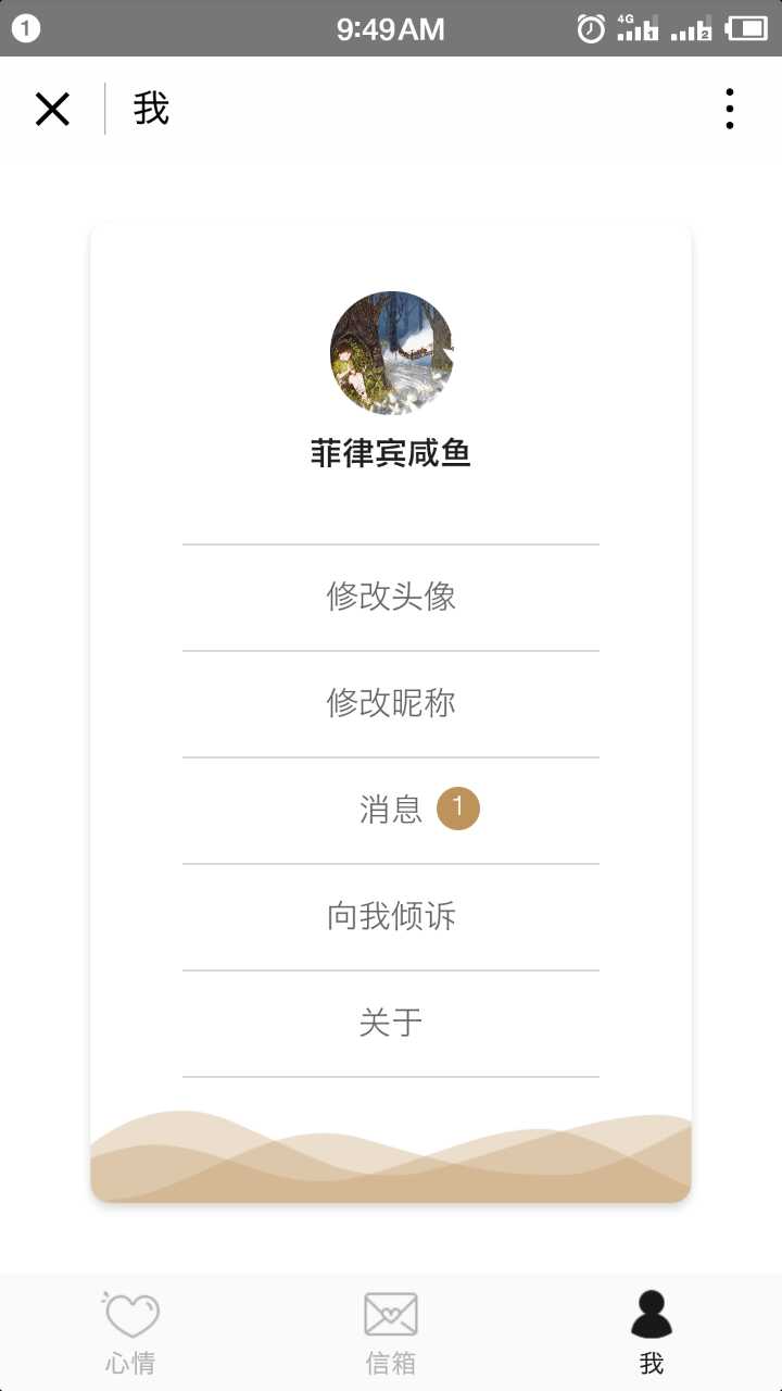心郵截圖