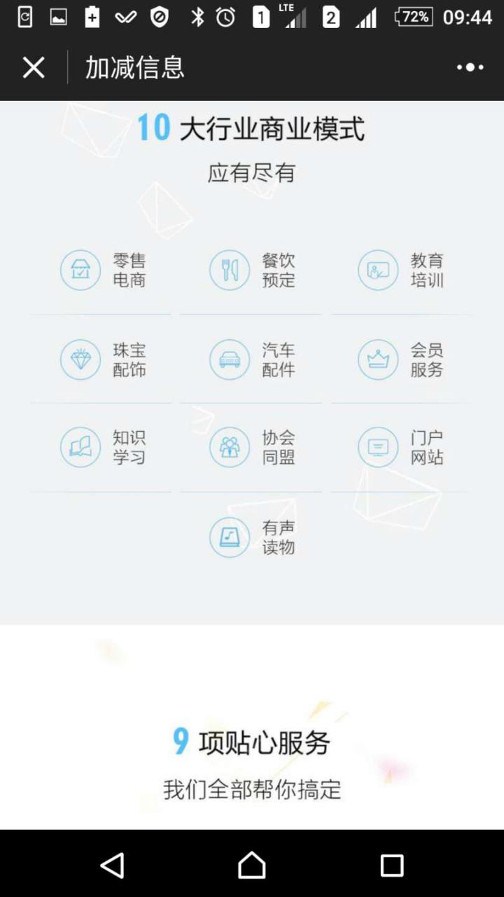廣州加減截圖