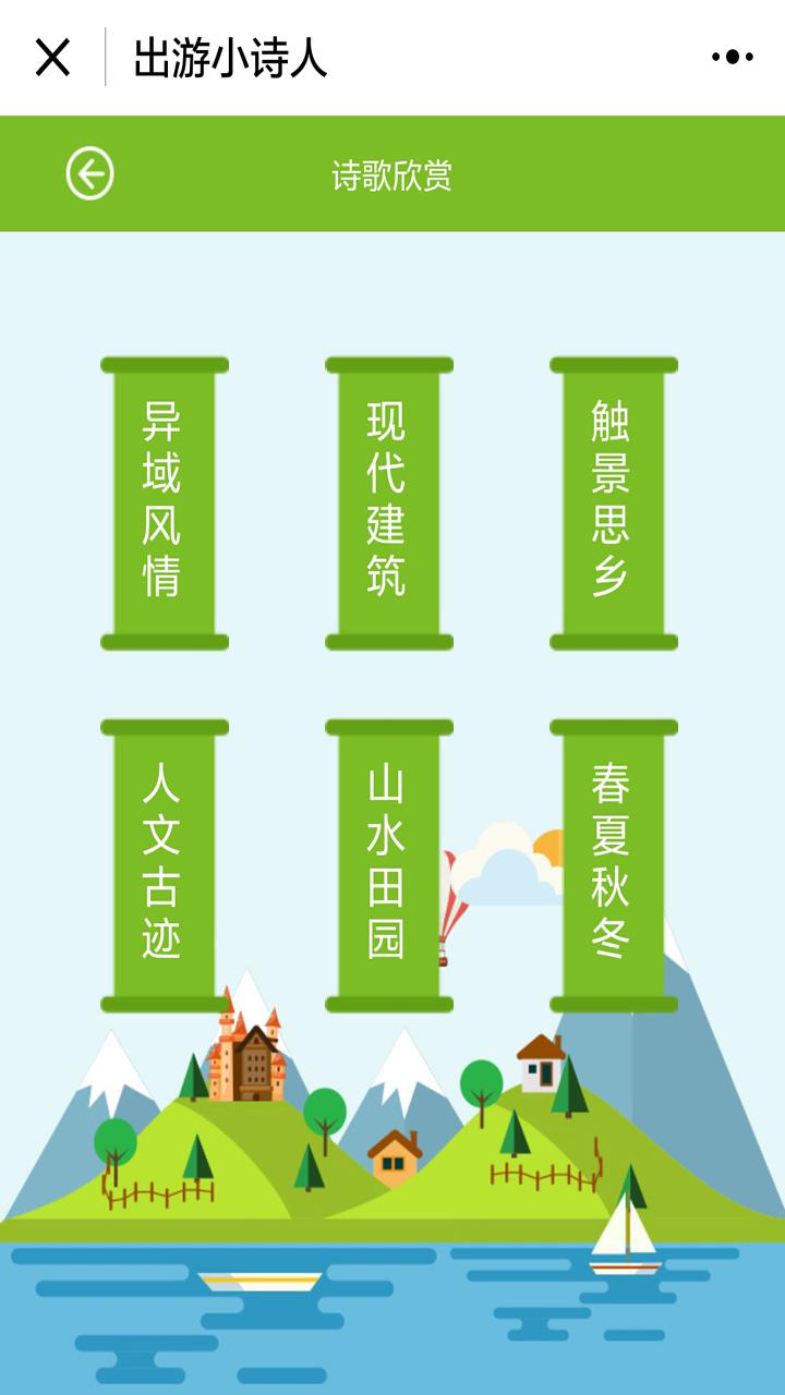 KORJO出游小詩(shī)人截圖