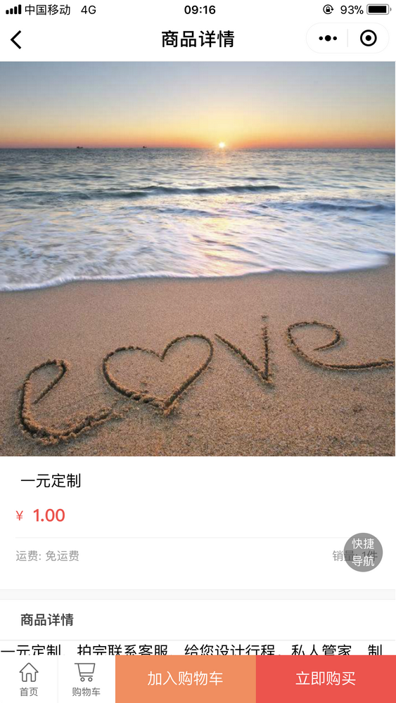 三亞旅游無二之游私人定制主題游截圖