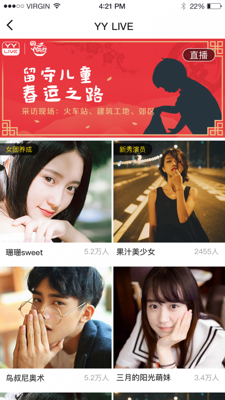 YY直播+截圖