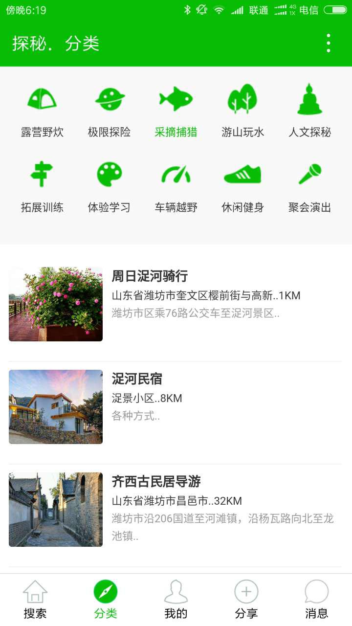 小薇戶外截圖