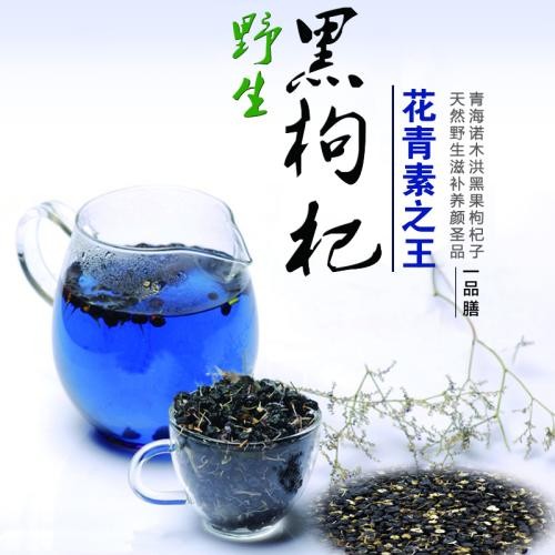 西藏直營(yíng)黑枸杞