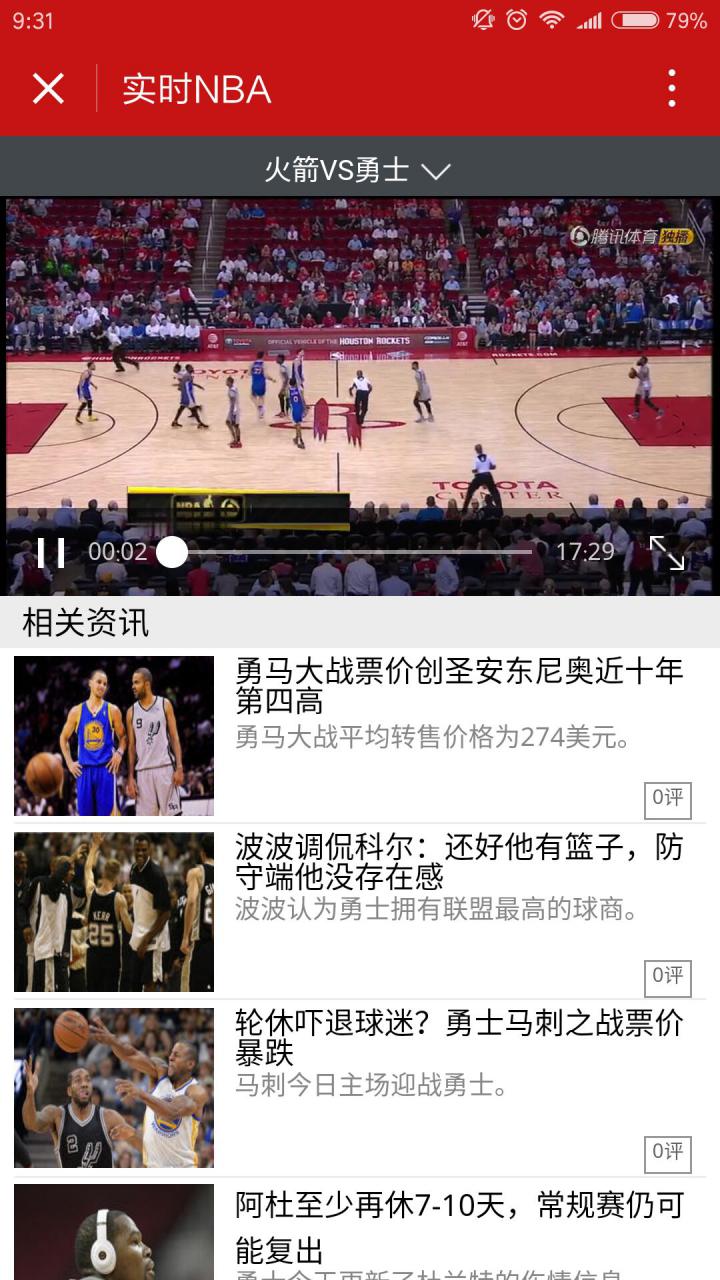 實(shí)時(shí)NBA截圖