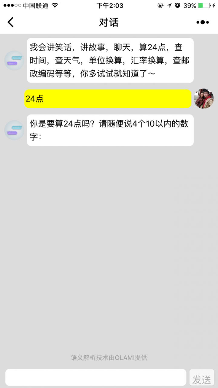 智能聊截圖