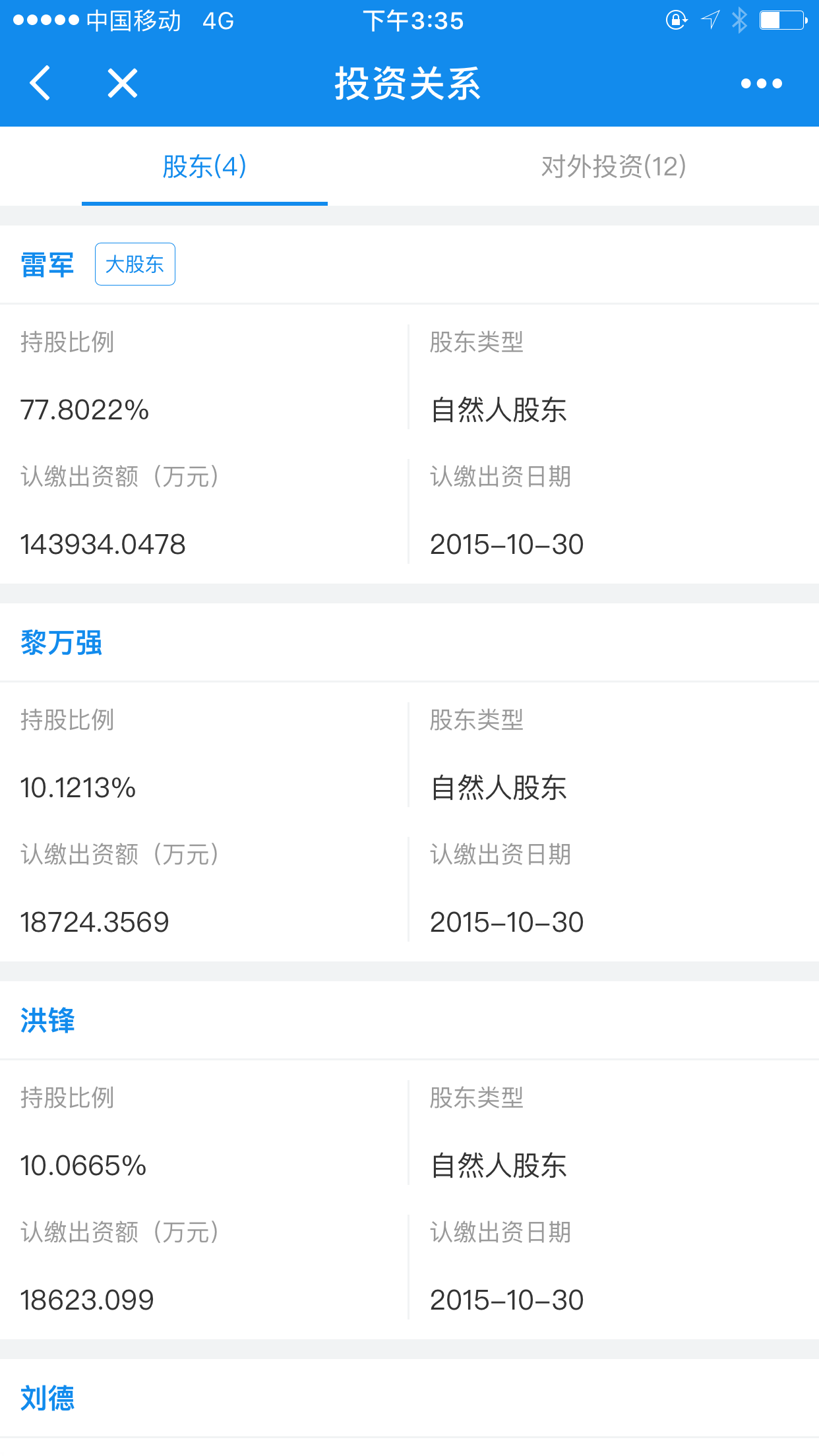 企查查企业查询截图